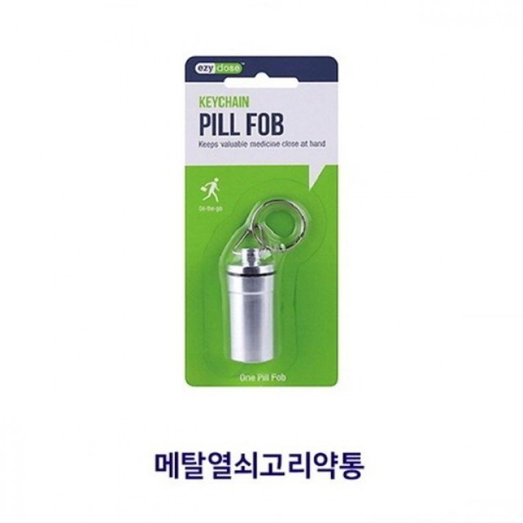 메탈 열쇠 고리 약통 휴대용 미니 알약 비타민 케이스