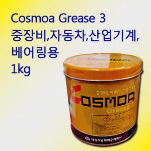 코스모아 그리스 구름베어링용 다목적구리스 1kg