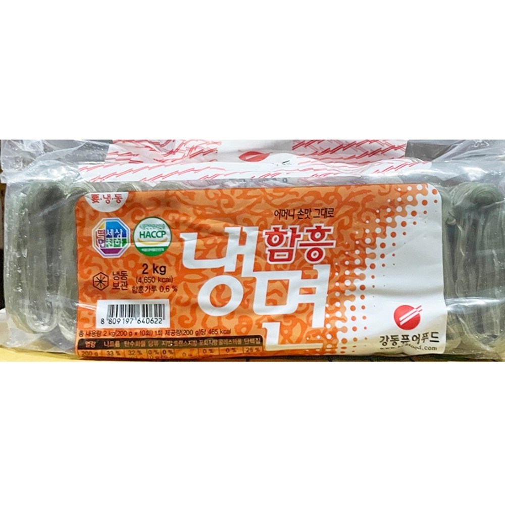 식당용 냉동 함흥냉면 2kg 국수 사리 분식집