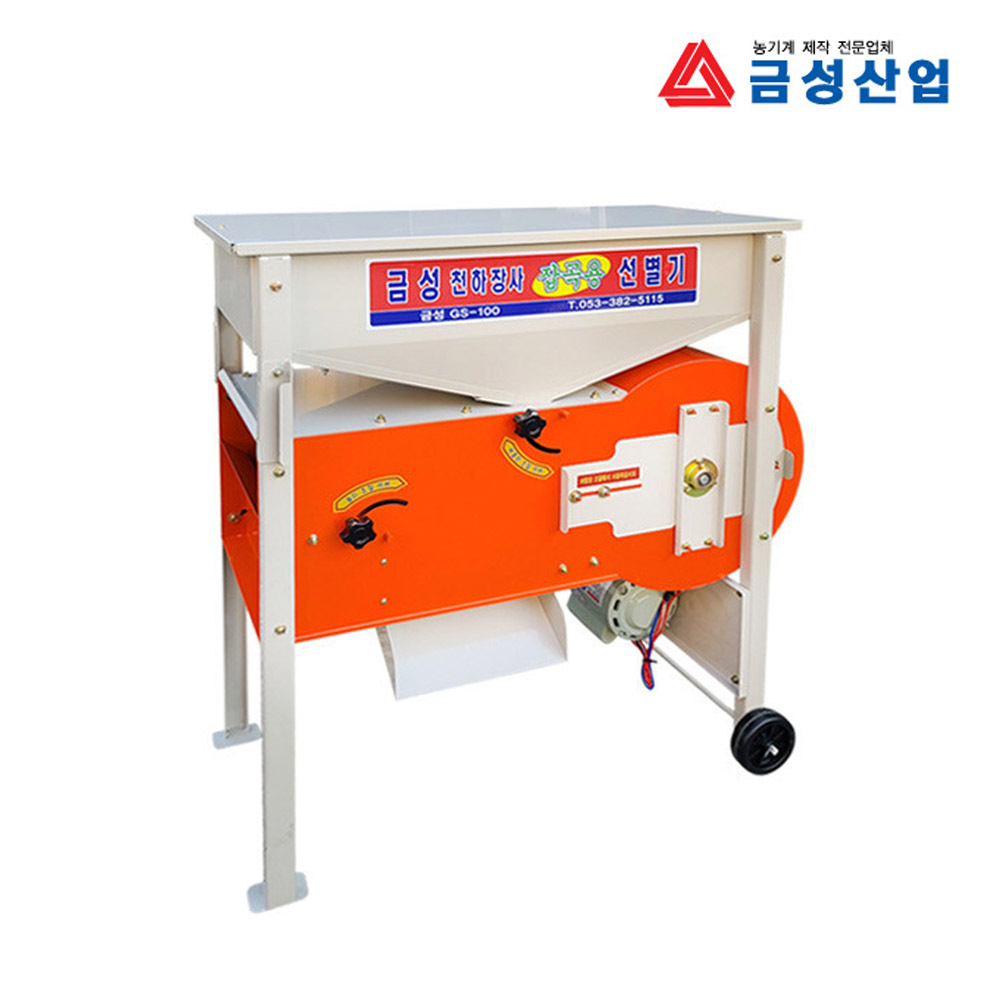 금성산업 율무 대추 콩 선별기 들깨 참깨 정선기 GS-100