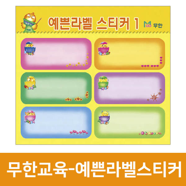 예쁜라벨스티커 1