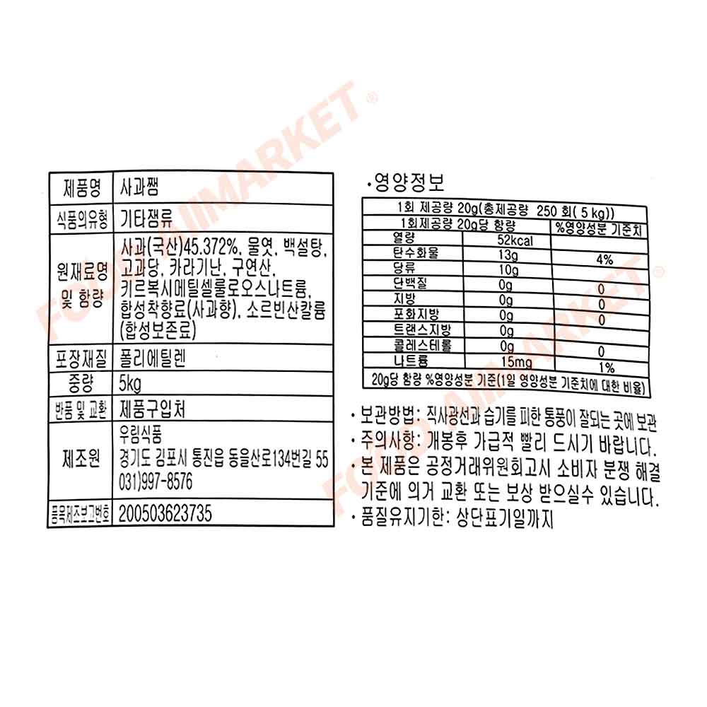 우림식품 우림 사과잼 5kg 파우치 한박스 5kg x 3ea
