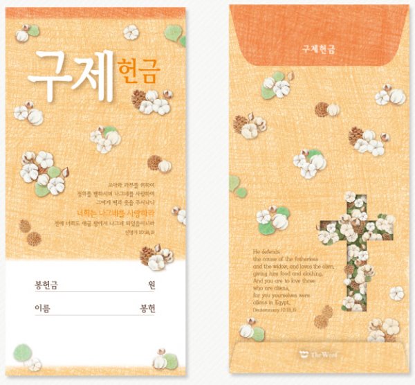 일회용 축복구제헌금봉투 기독교백화점