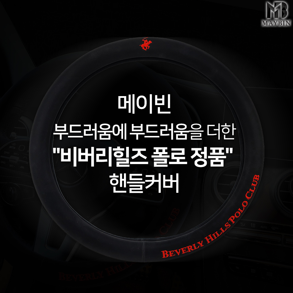 MAVIN D22 메이빈 힐즈 폴로 핸들커버 카인테리어