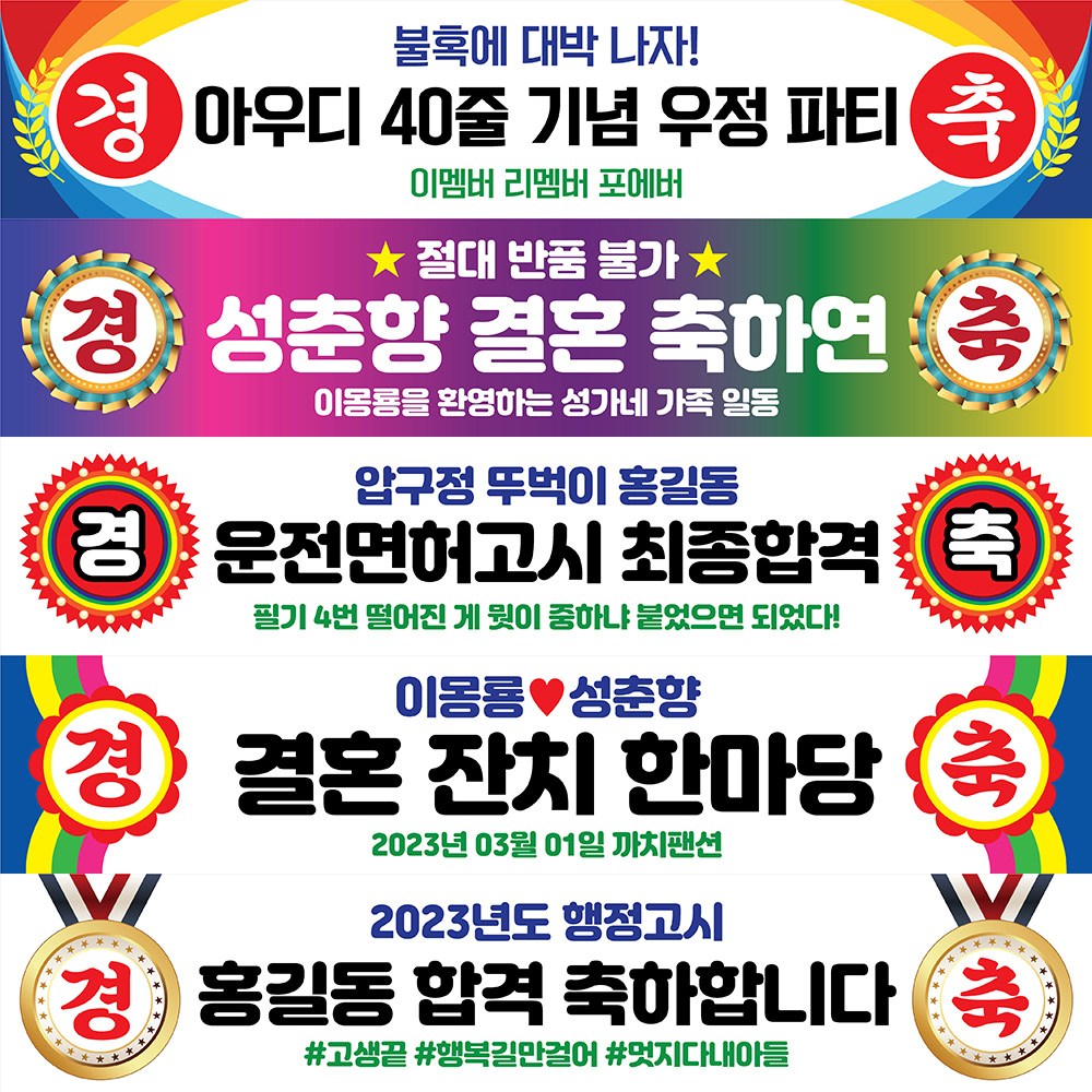 애니데이파티 경축 현수막 생일 생일 졸업 축하 승진 환갑 칠순 합격 워크샵 플랜카드 경축02 선택안함 300