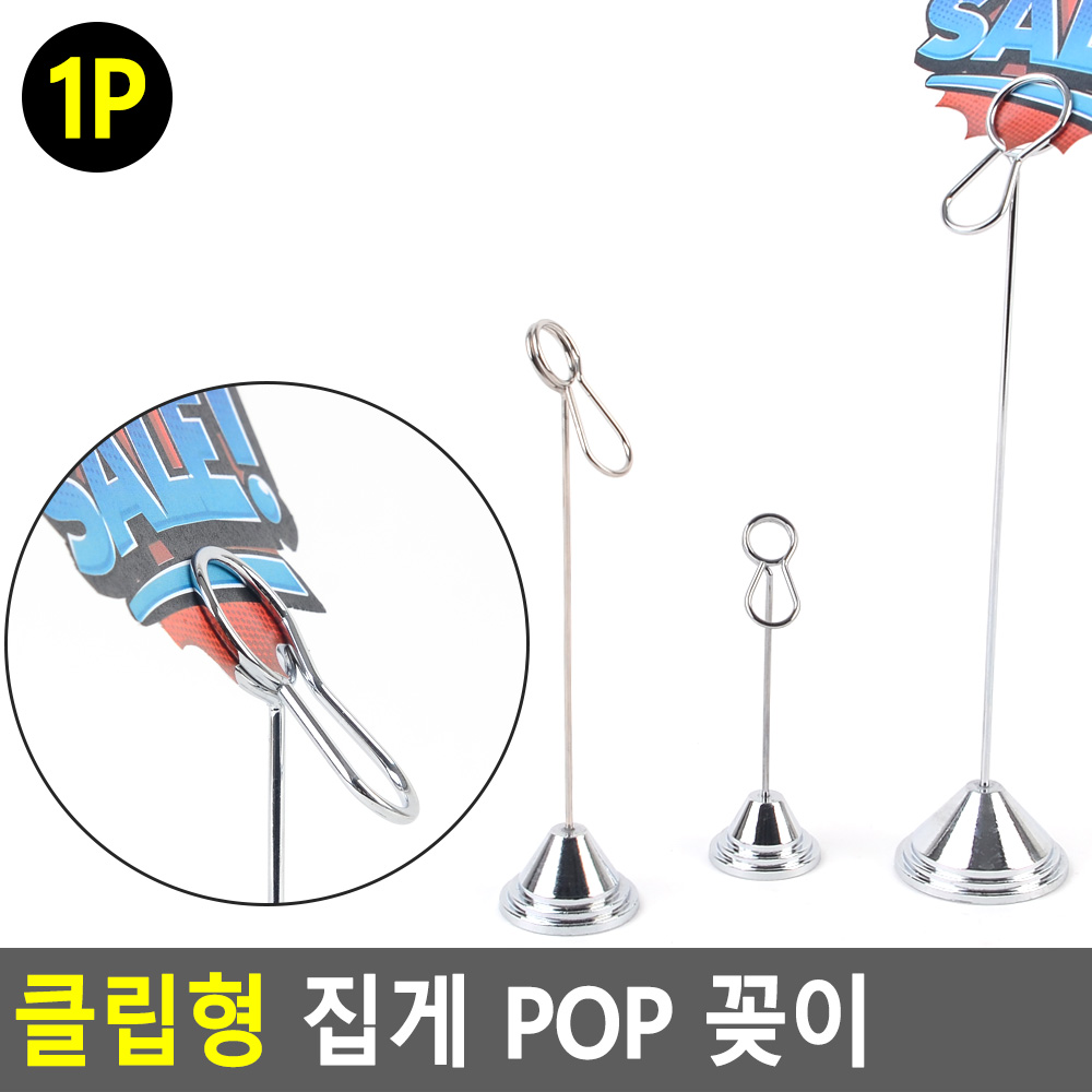 이름표꽂이 카페네임택 가격표집게 클립형 pop꽂이 쇼케이스 세로형 아크릴메뉴판 커피숍
