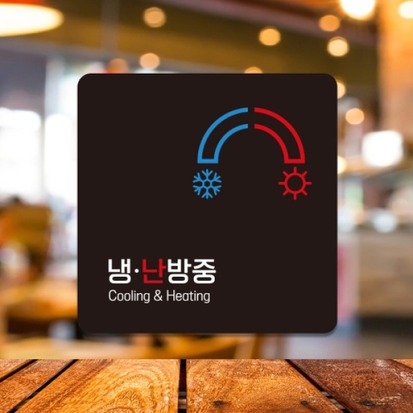 아트박스 제제데코 오픈 냉난방중 안내판 영업중 표지판 A144