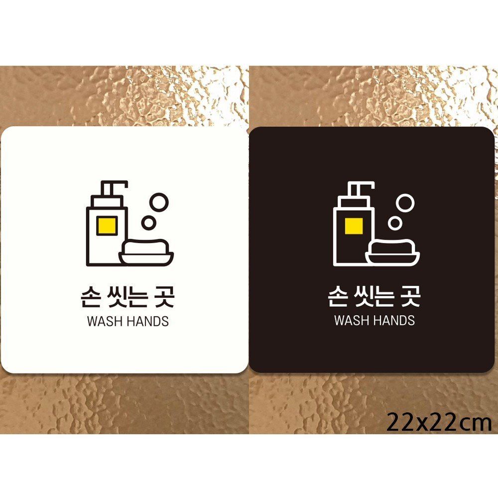 화이트 손씻는곳 부착형 안내판