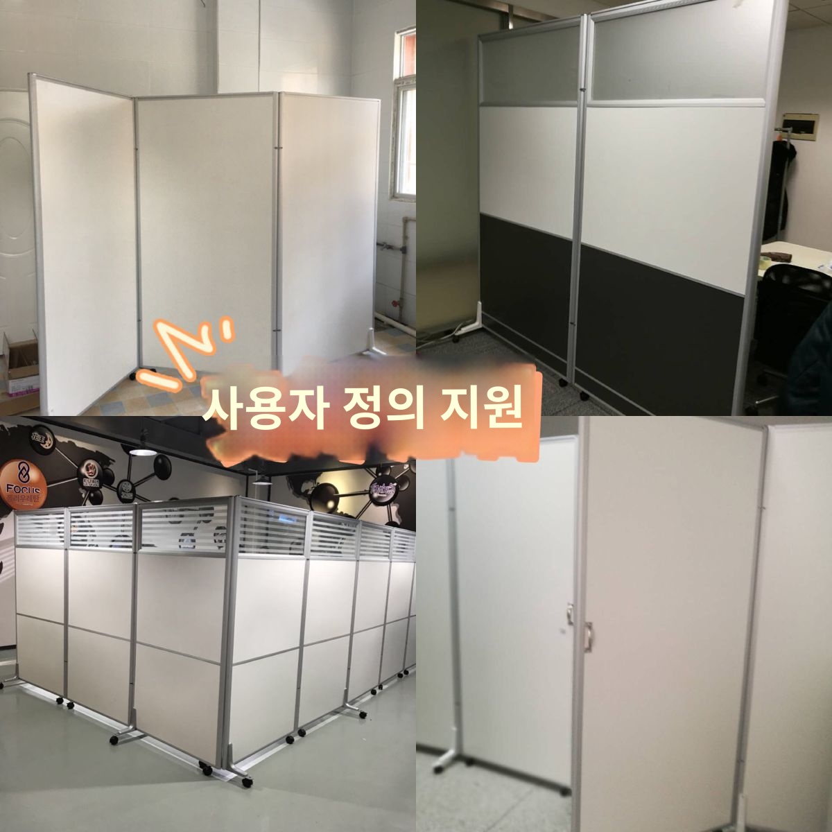 사무실 접이식 미닫이식 이동식 파티션 벽 공장 차칸벽 창고 가림막 길이1 2m높이2m 판유리 액세서리