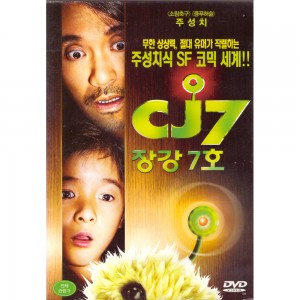 프리미어 DVD 장강7호 1disc cj7 - 주성치 서교