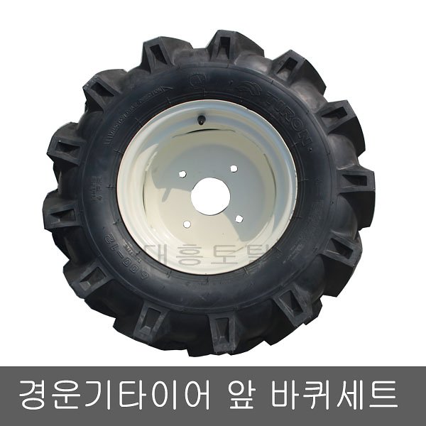 경운기 앞바퀴세트 1개당 대동동양국제1개당타이어세트