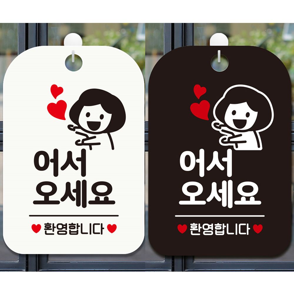 어서오세요 환영합니다 안내문구 사각표지판 알림판