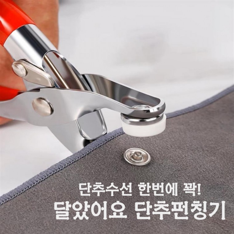 원모어 원모어 스탭 옷 수선 펀칭 단추 의류