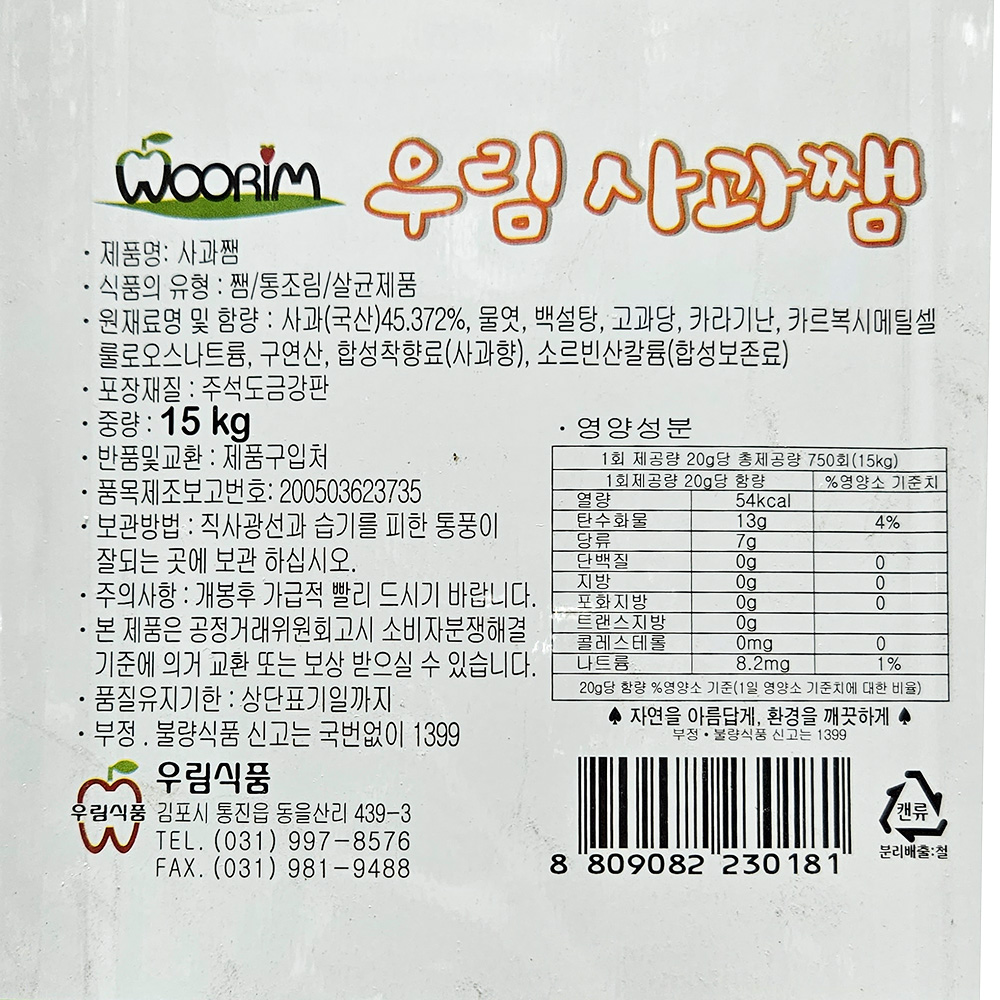 사과쨈 우림 15k