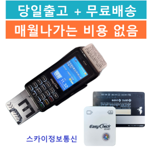 이지체크 카드체크기 휴대용카드단말기 이지체크 MS-204B ED-901