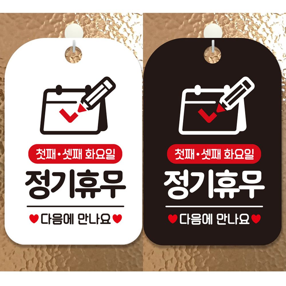 첫째셋째화요일정기휴무 안내문구사각표지판 알림판