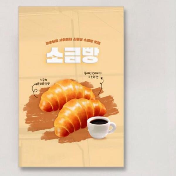 아트박스 꾸밈 ad278-아크릴액자 소금빵과커피