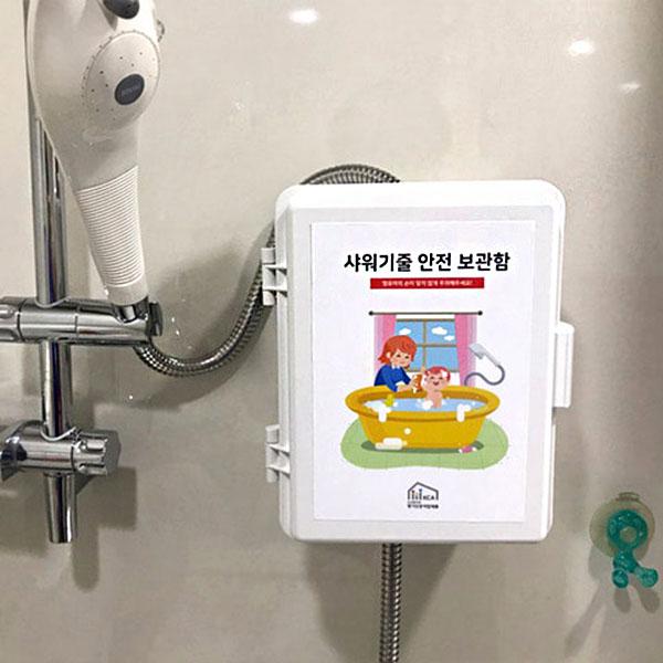 금강안전시스템 금강안전시스템 샤워기줄 안전 보관함 안전사고 예방 아이들 필수 생활용품 KG