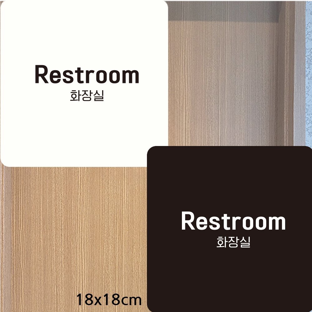 Restroom 화장실 부착형 정사각안내판