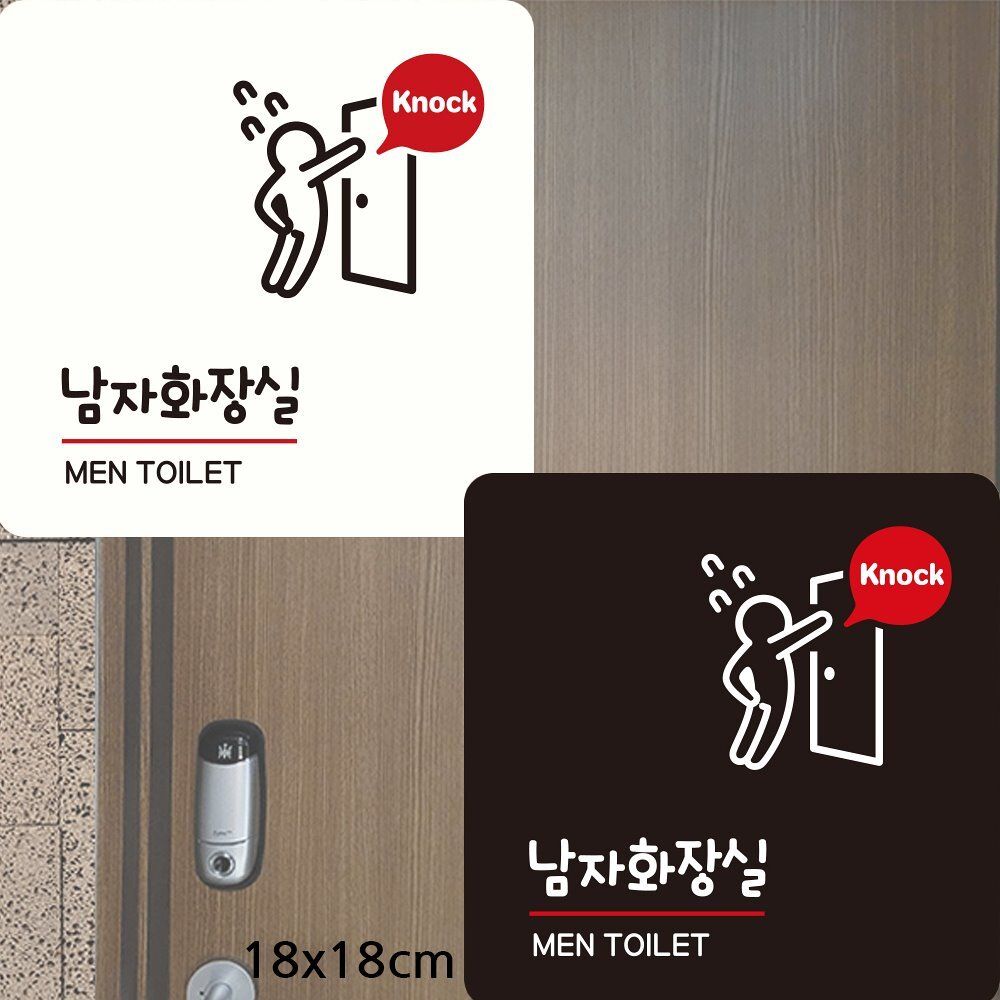 남자화장실 MEN2 부착형 정사각안내판