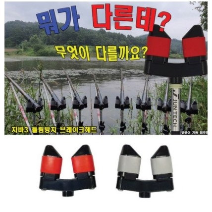 준테크 희희낙낚 자바3 들림방지 브레이크헤드