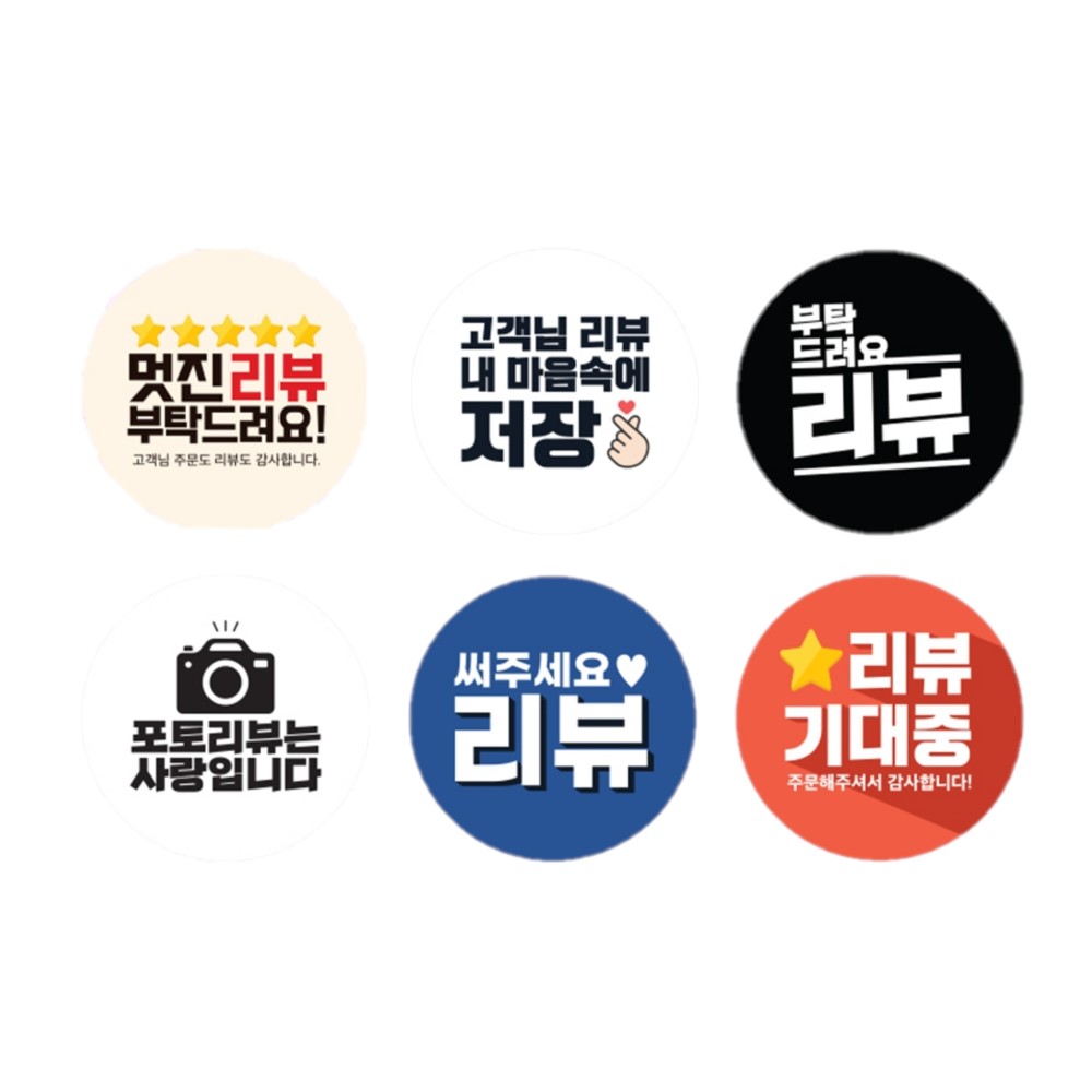 카페 음식점 리뷰 부탁 감사 스티커 504p 상품선택 2-배달스티커-서비스