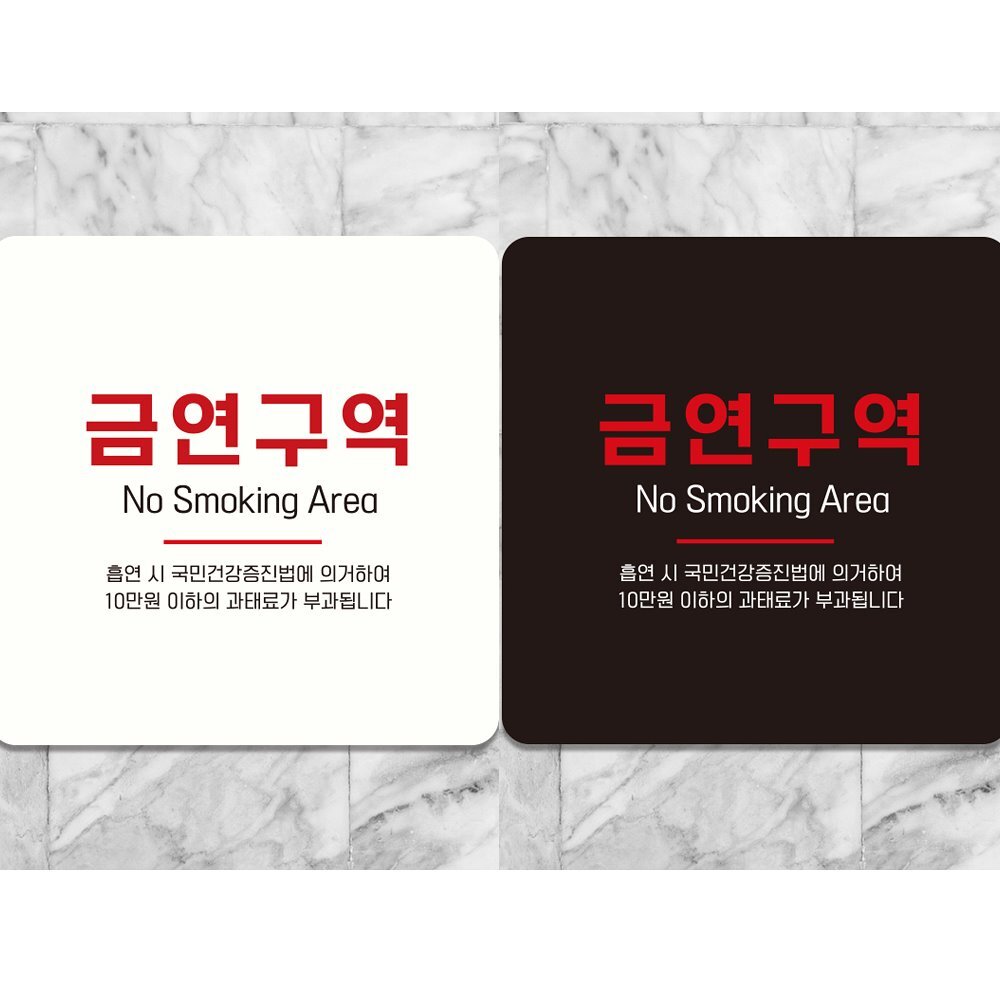 금연구역 Smoking2 부착형 안내판 NO