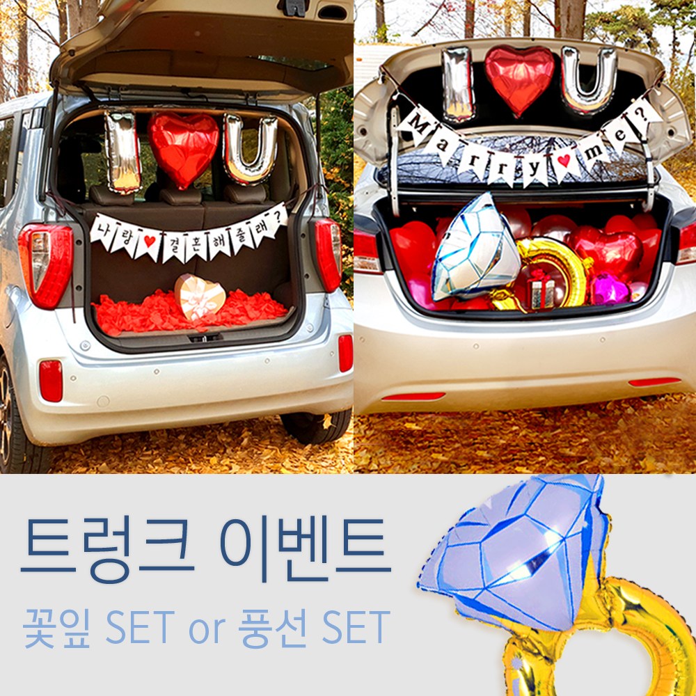 파티플라이 트렁크이벤트 세트 풍선set 꽃잎set 프로포즈 자동차 파티용품 가랜드 소품 꽃잎세트 3 꽃길만 걷자