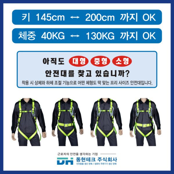 동현테크 세계 최초 프리사이즈 안전벨트 - 형광색