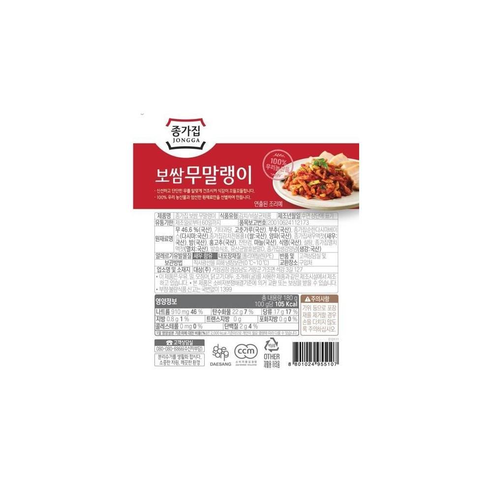 종가 종가 보쌈 무말랭이 180g 2개 엄마반찬 밑반찬 입맛도는반찬 엄마손맛 자취음식