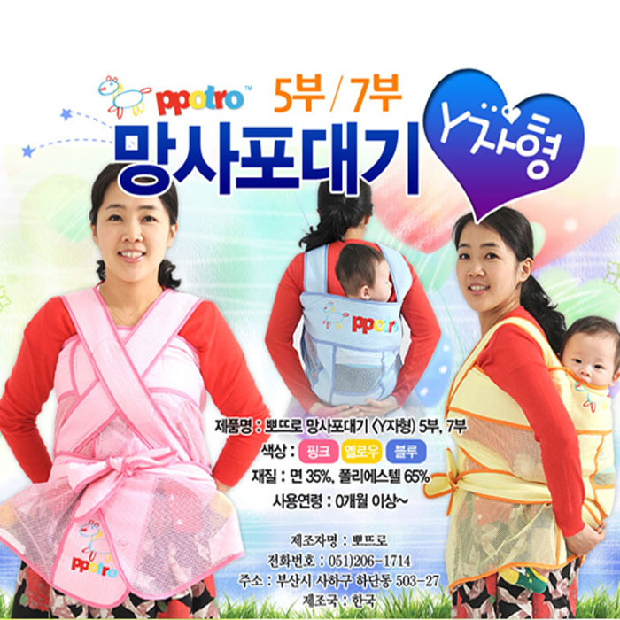 뽀뜨로 뽀뜨로 망사포대기 Y자 5부포대기 여름포대기 포대기 망사Y5포대기