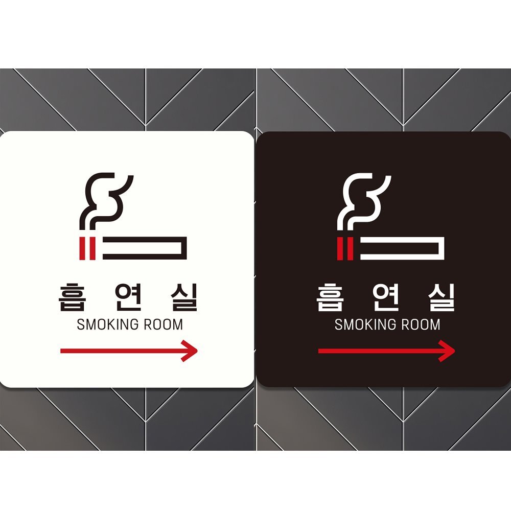 흡연실 오른쪽화살표1 부착형 안내판