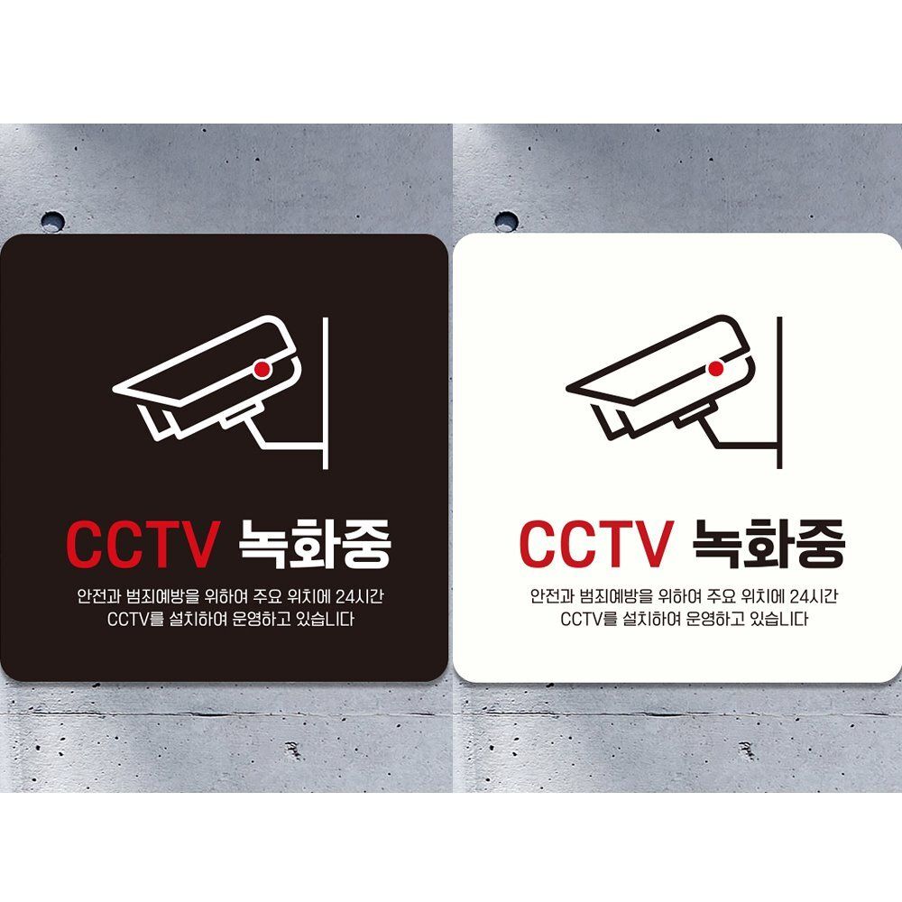 부착형 안내판 녹화중4 CCTV