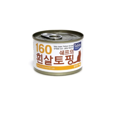 테비토퍼 쉐프의 흰살토핑 참치맛 160g