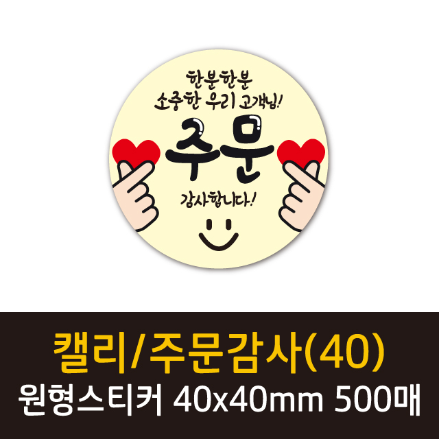 공작소 인스40-캘리-주문감사 스티커 리뷰 배달 뇌물 스티커 500매 캘리 주문감사 40 -파스텔핑크