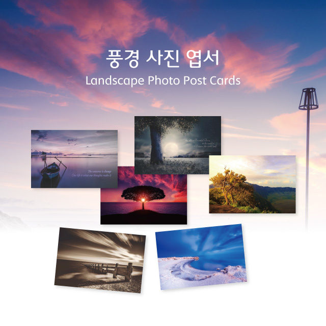 모두카피 풍경엽서 사진엽서 디자인엽서 인테리어엽서 봉투포함 50장set opp비닐봉투 무료제공 AS-04