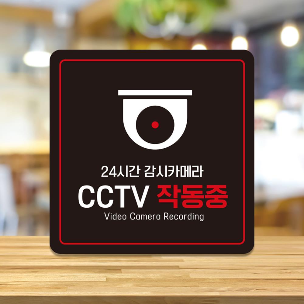 24시간감시 CCTV작동중 부착형 안내판