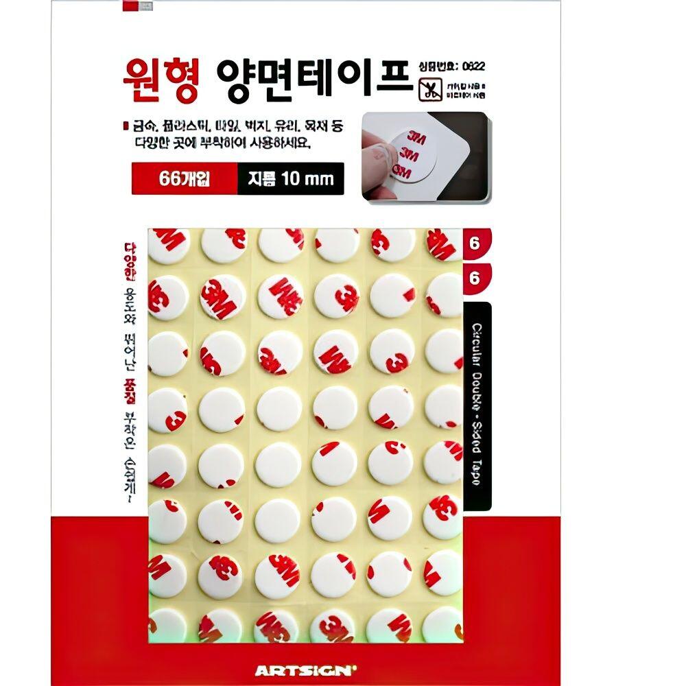 3M 원형 만능 양면테이프 다용도 고정 접착 실리콘