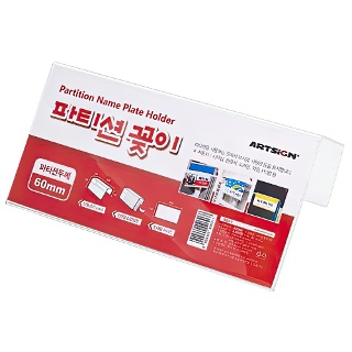 파티션 명패 꽂이 사무실 이름표 명찰 부서 직원