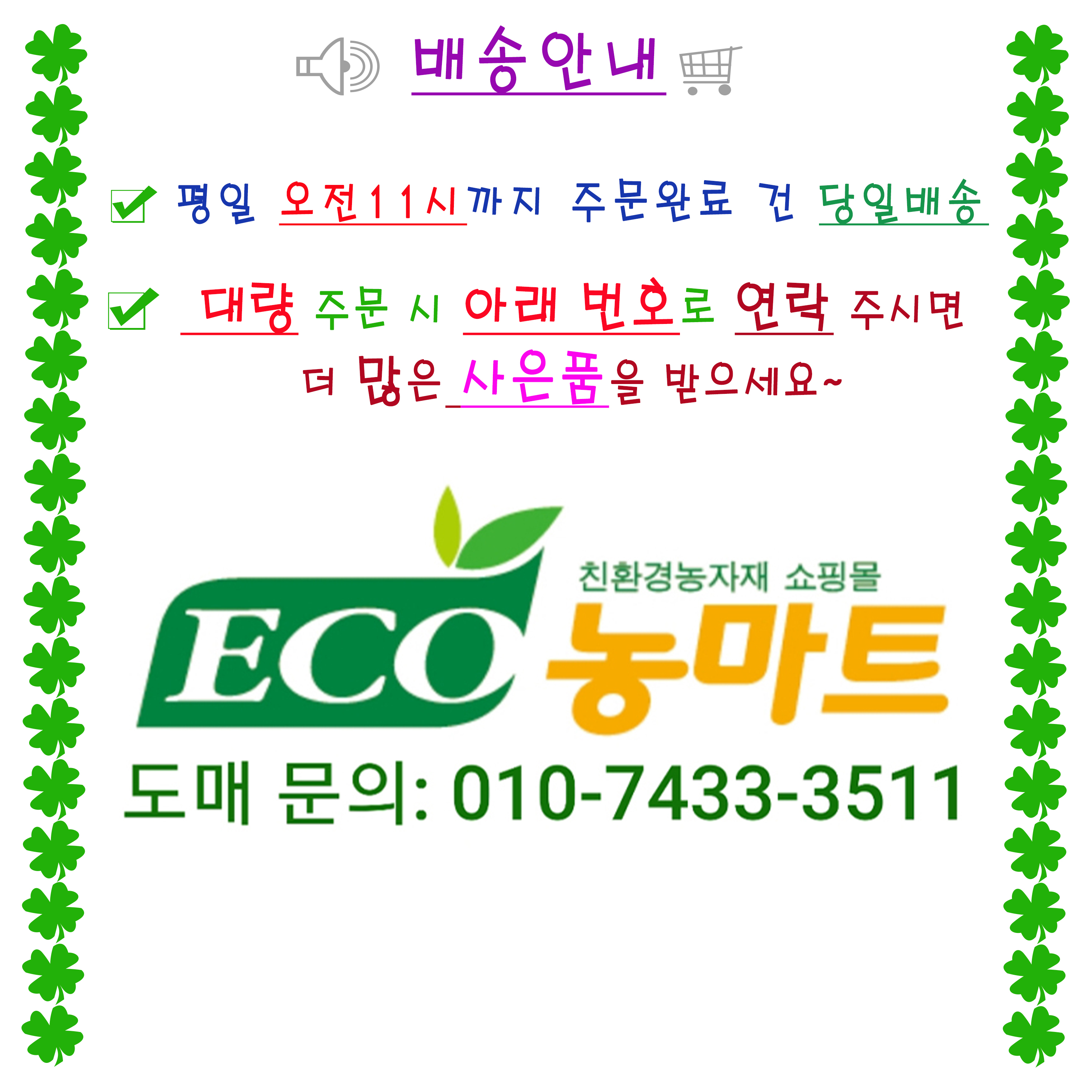 나라원 농마트 미역귀아미노88 유기농 아미노산 영양제 10L 해조추출물 액비C 1개