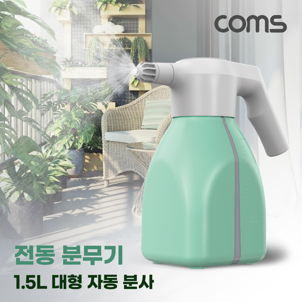 Coms 원터치 전동 분무기 1 5L 대형 자동분사 대용량 원예 청소 세차 소독 살균 물뿌리개 스프레이