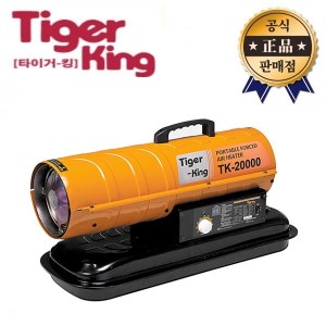 타이거킹 열풍기 온풍기 동일정밀 건조기 온도조절 난방 현장 TK-20K TK-20000