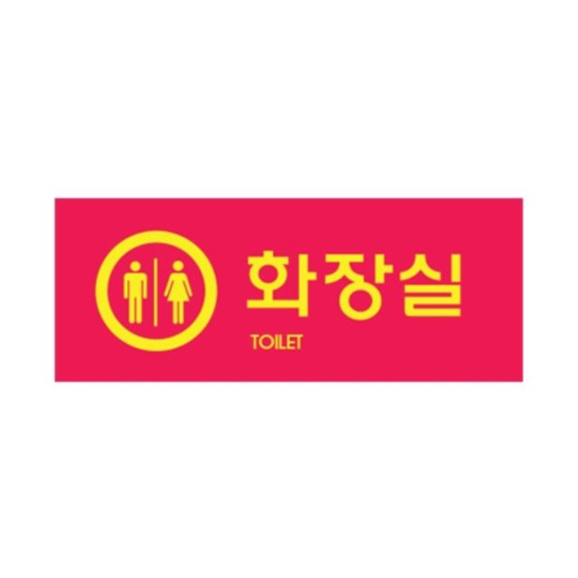 9018 남녀화장실 컬러멀티 X