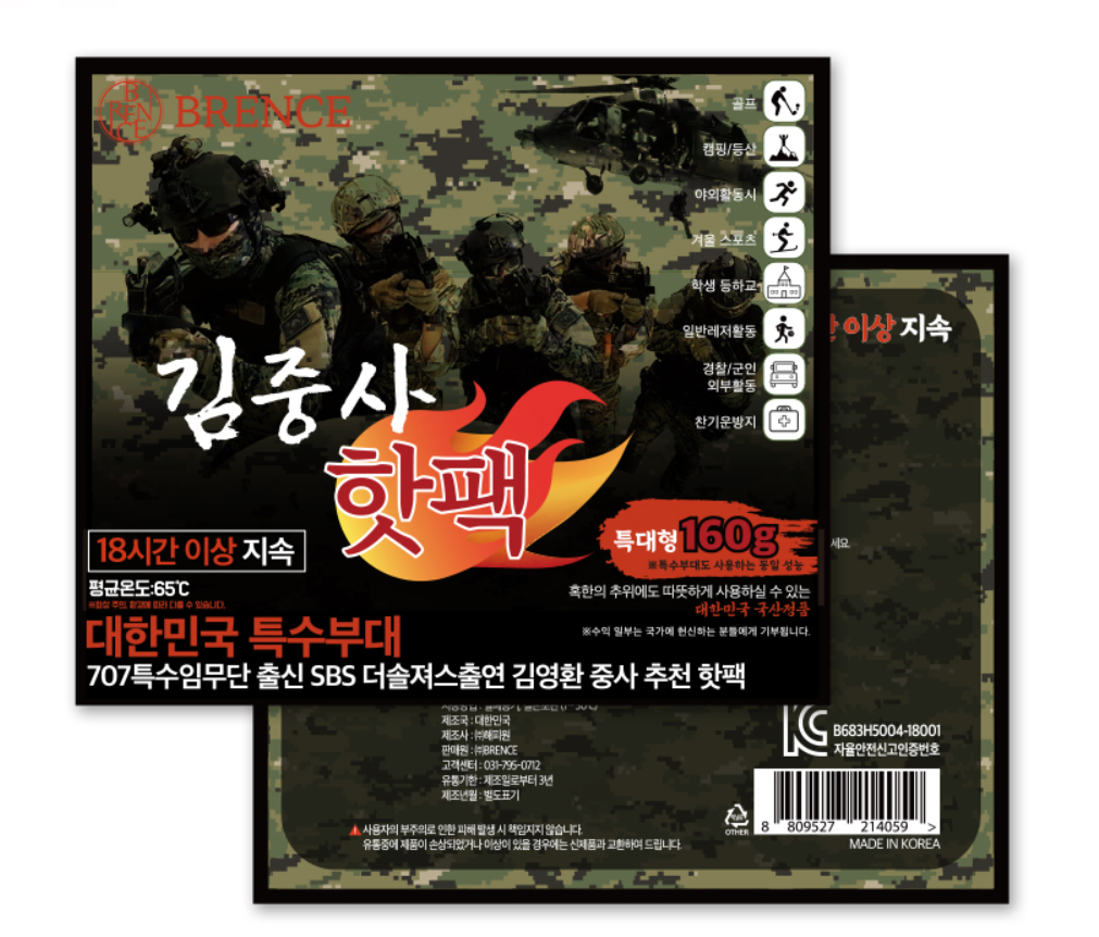 브렌스 김중사 대용량 핫팩 160g