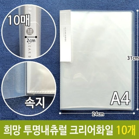 투명 내츄럴 크리어 화일 클리어 A4 10매 10개