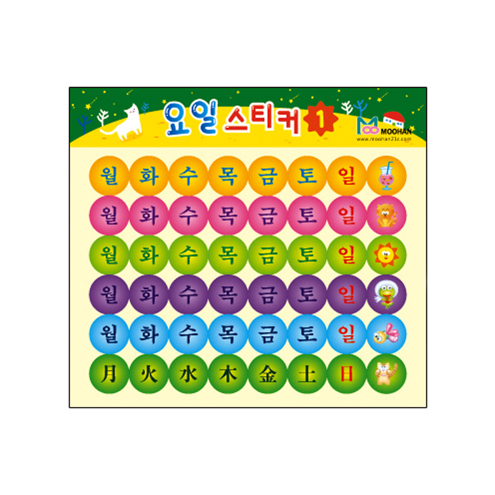 요일 스티커 요일스티커2 대