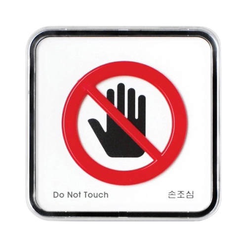 9512 손조심 시스템 X