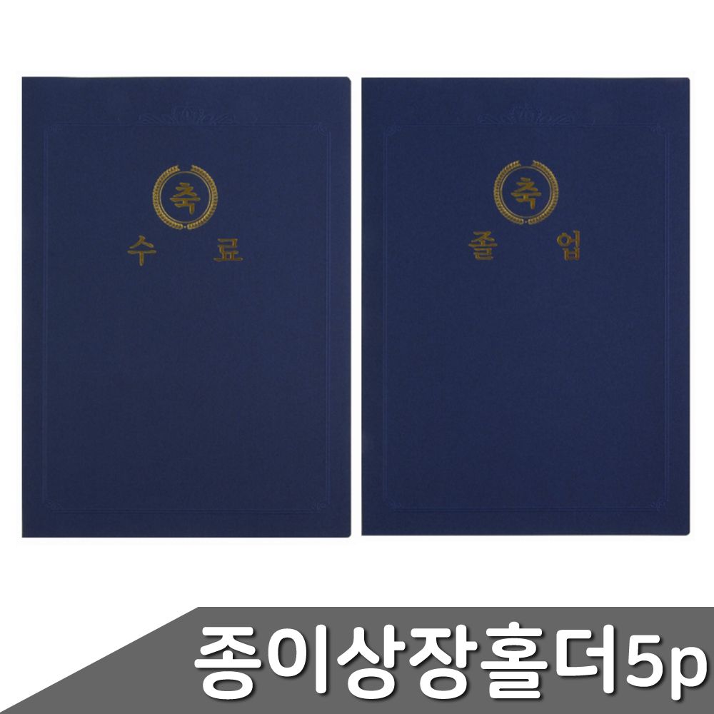 종이 상장홀더 5매입