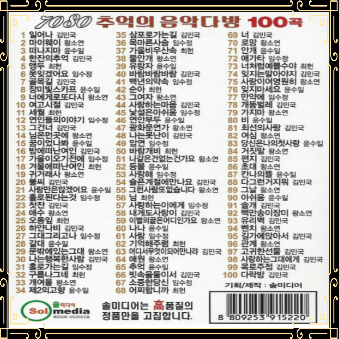 USB 7080 추억의 음악다방 100곡 USB