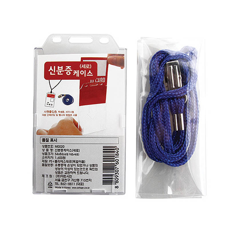 신분증케이스 세로 54x86mm 줄포함 아트사인 M0020 2328